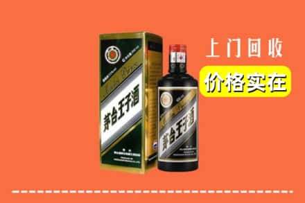 诚信求购:西双版纳州景洪高价回收王子酒